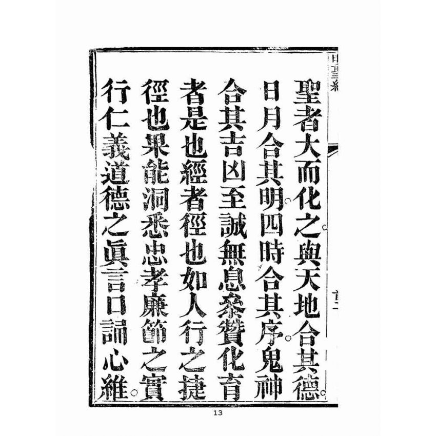 博揚古籍選(宗教篇)：明聖真經註釋