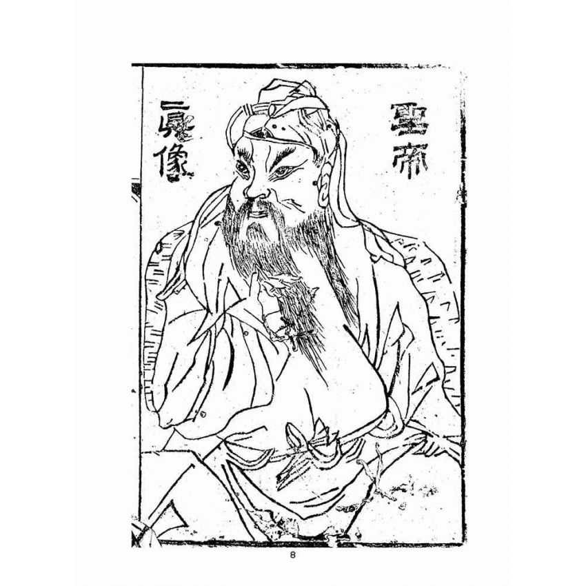 博揚古籍選(宗教篇)：關聖帝君明聖真經全部