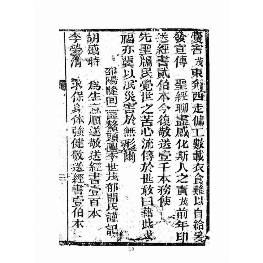 博揚古籍選(宗教篇)：關聖帝君明聖真經全部