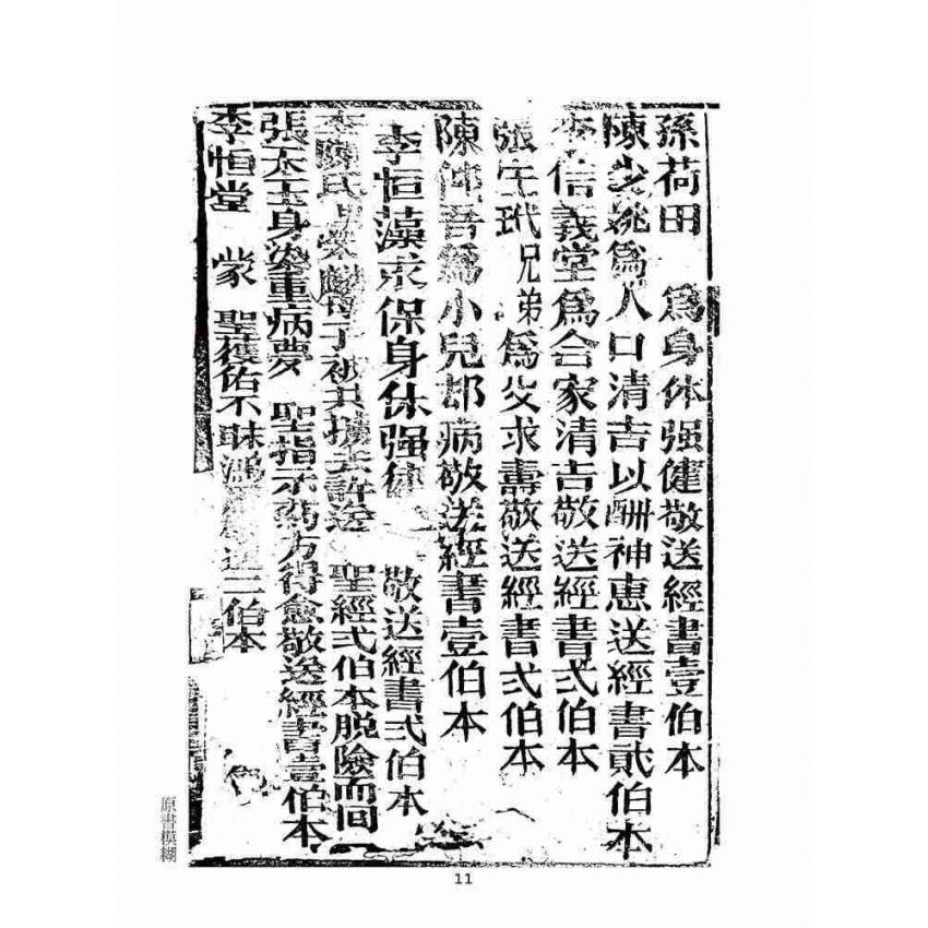 博揚古籍選(宗教篇)：關聖帝君明聖真經全部