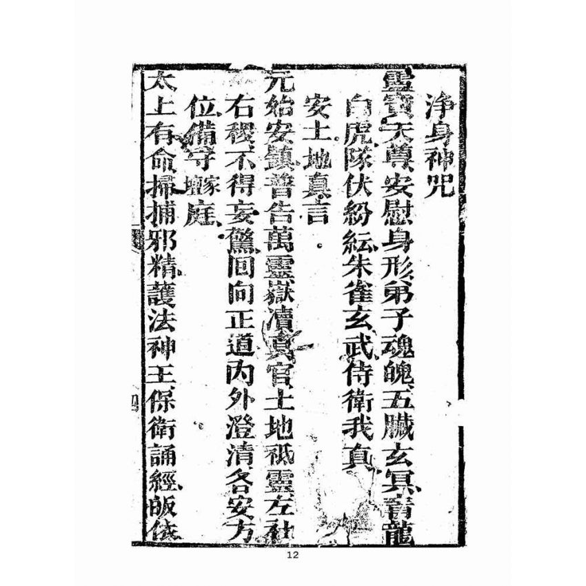 博揚古籍選(宗教篇)：關聖帝君明聖真經全部