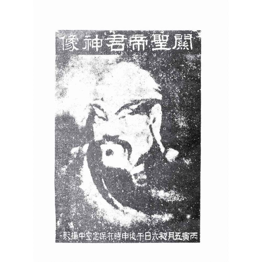 博揚古籍選(宗教篇)：朱子刪定玉泉真本桃園明聖經