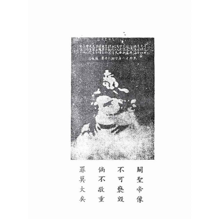 博揚古籍選(宗教篇)：朱子刪定玉泉真本桃園明聖經