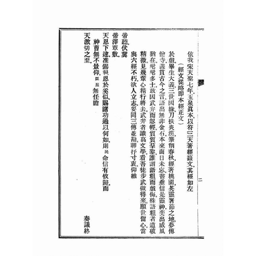 博揚古籍選(宗教篇)：朱子刪定玉泉真本桃園明聖經