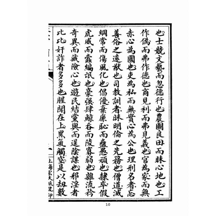 博揚古籍選(宗教篇)：文武二帝救劫真經-後附先哲格言(宏大善書局版)