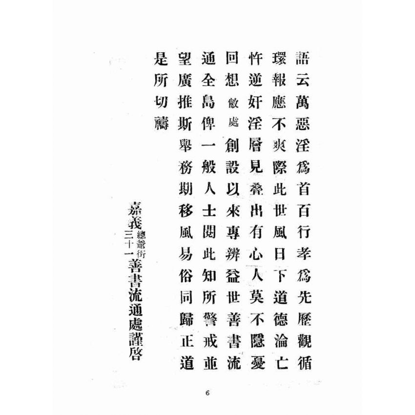 博揚古籍選(宗教篇)：文武二帝救劫真經-後附先折格言(嘉義善書流通處版)