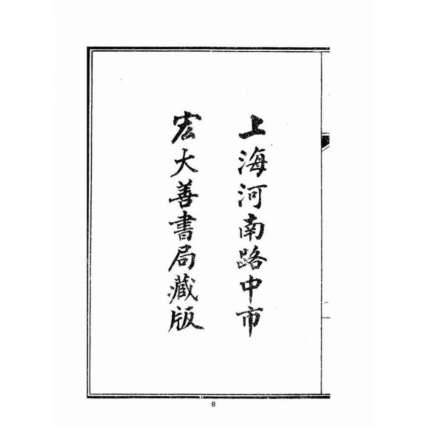 博揚古籍選(宗教篇)：文武二帝救劫真經-後附先折格言(嘉義善書流通處版)