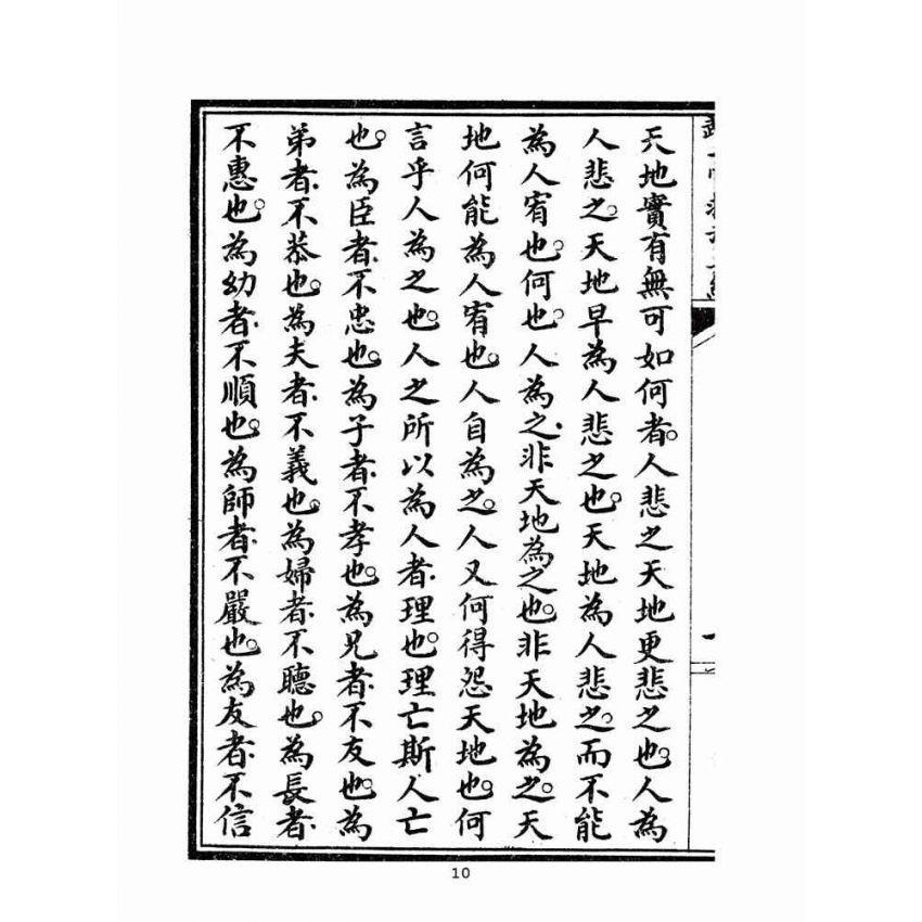 博揚古籍選(宗教篇)：文武二帝救劫真經-後附先折格言(嘉義善書流通處版)