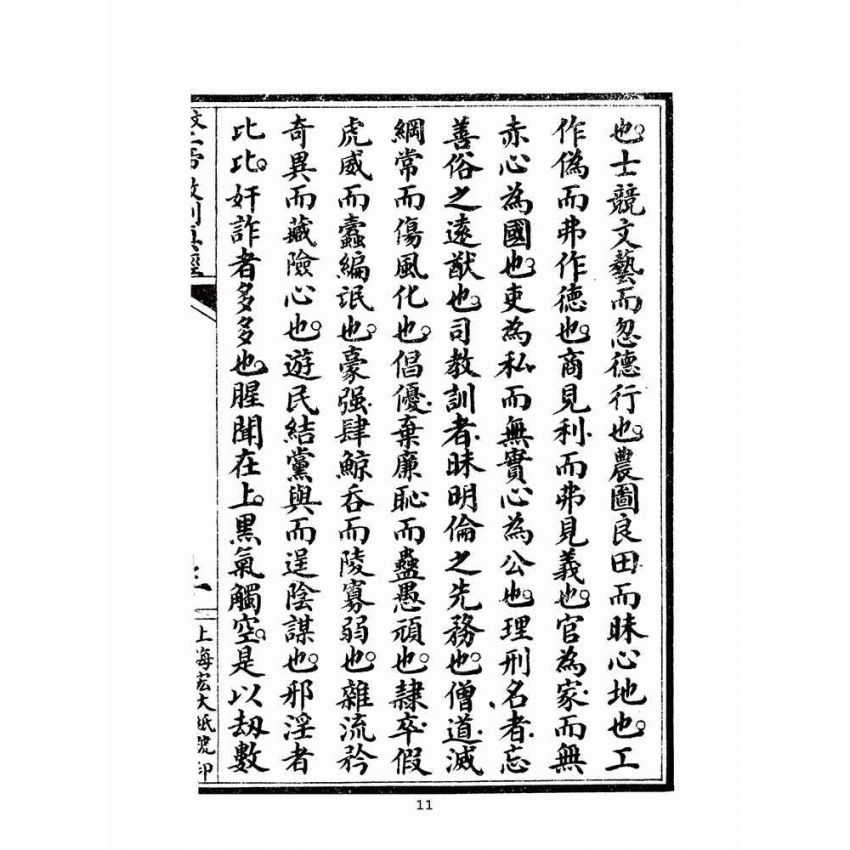 博揚古籍選(宗教篇)：文武二帝救劫真經-後附先折格言(嘉義善書流通處版)