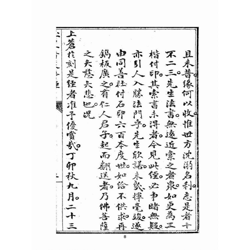 博揚古籍選(宗教篇)：玉皇普渡尊經(陳榮昌敬書)