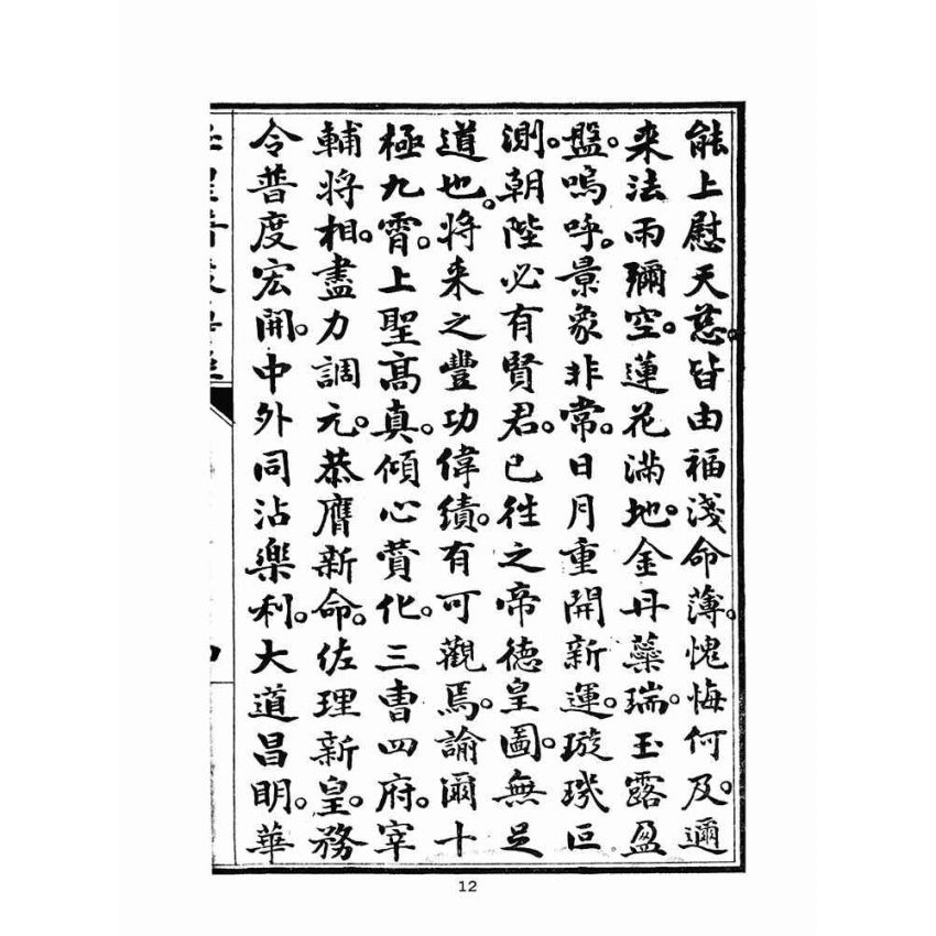 博揚古籍選(宗教篇)：玉皇普渡尊經(陳榮昌敬書)