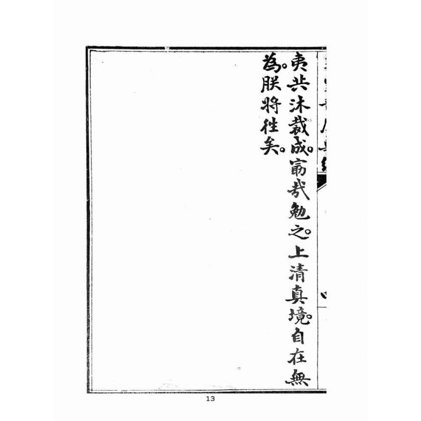 博揚古籍選(宗教篇)：玉皇普渡尊經(陳榮昌敬書)