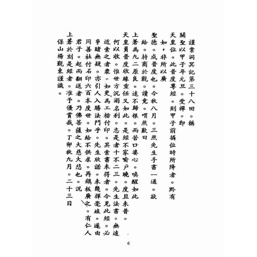 博揚古籍選(宗教篇)：玉皇普渡尊經(陳規直敬題)