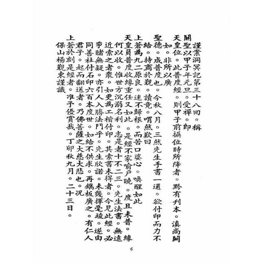 博揚古籍選(宗教篇)：玉皇普渡尊經(法輪書局版)
