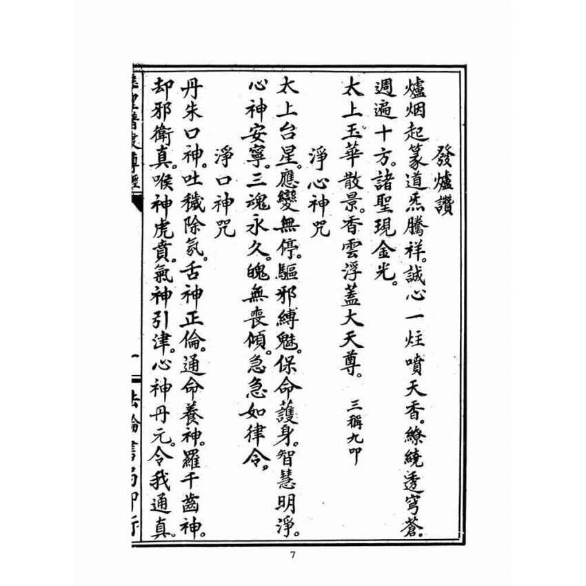 博揚古籍選(宗教篇)：玉皇普渡尊經(法輪書局版)