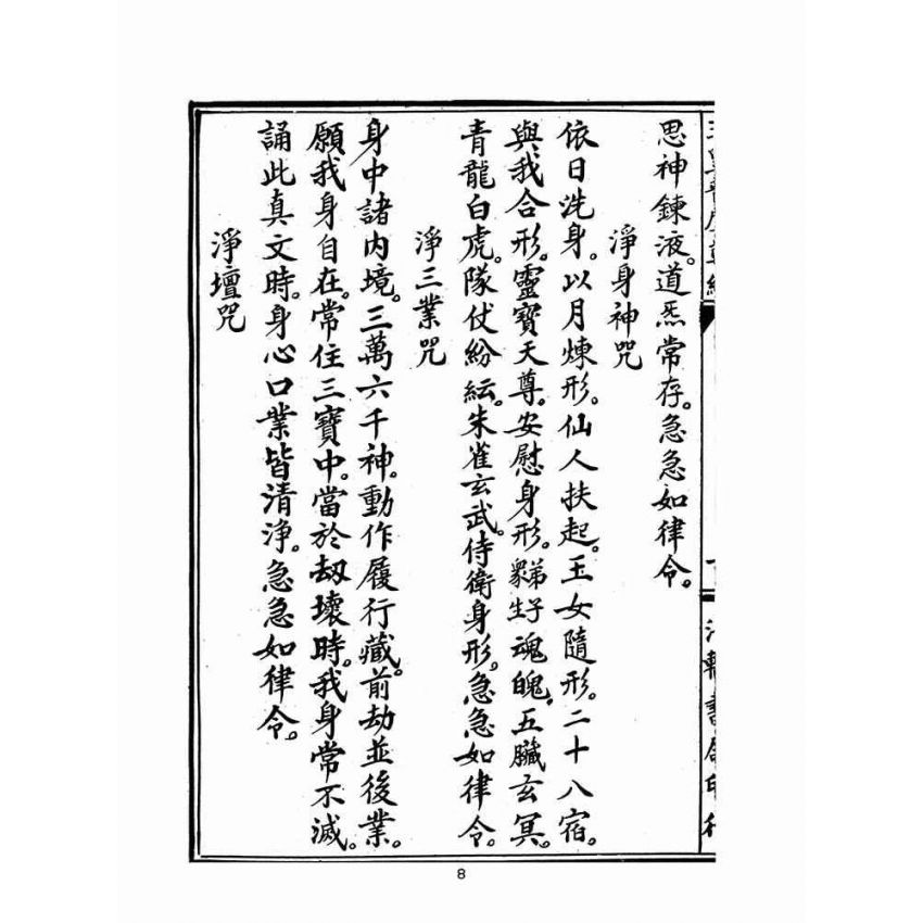 博揚古籍選(宗教篇)：玉皇普渡尊經(法輪書局版)