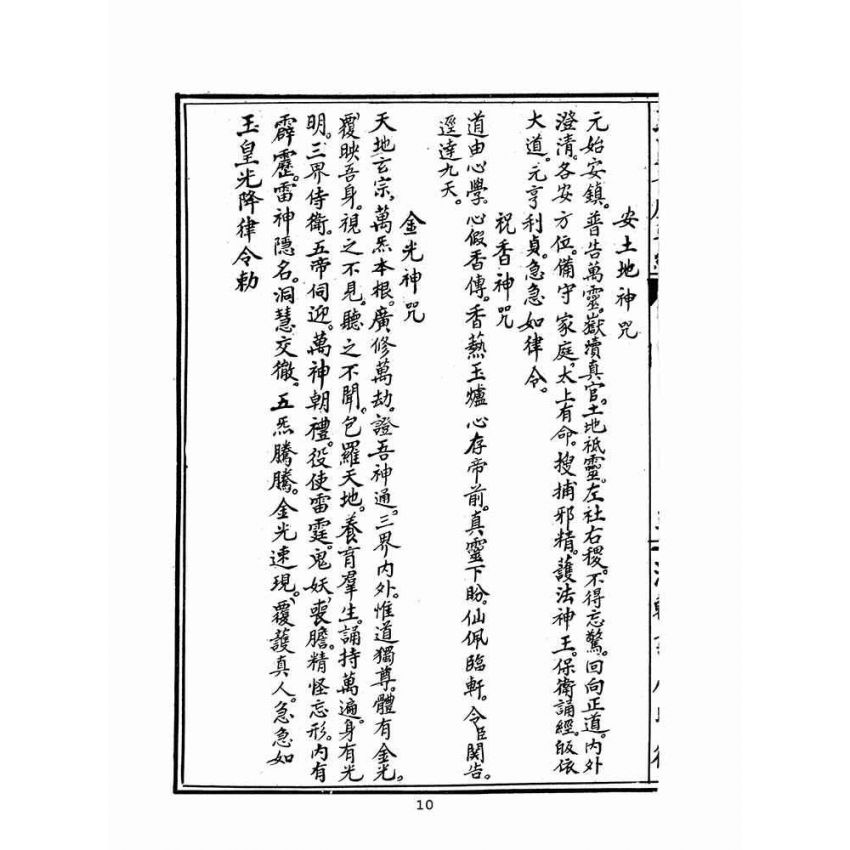 博揚古籍選(宗教篇)：玉皇普渡尊經(法輪書局版)