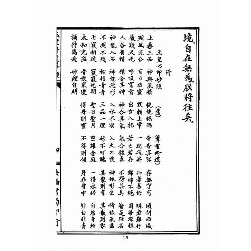 博揚古籍選(宗教篇)：玉皇普渡尊經(法輪書局版)