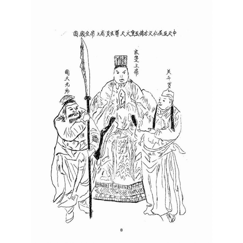 博揚古籍選(宗教篇)：新頒中外普度皇經(簡體字版)