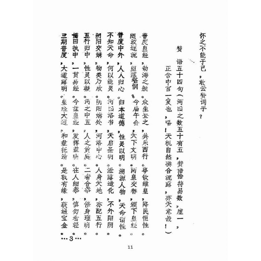 博揚古籍選(宗教篇)：新頒中外普度皇經(簡體字版)