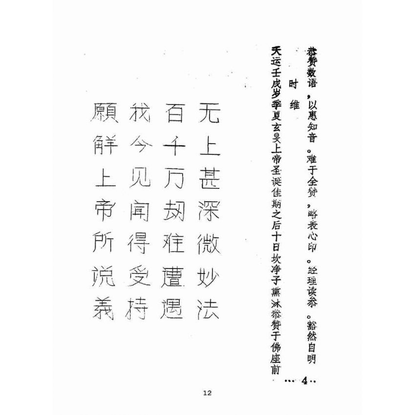 博揚古籍選(宗教篇)：新頒中外普度皇經(簡體字版)