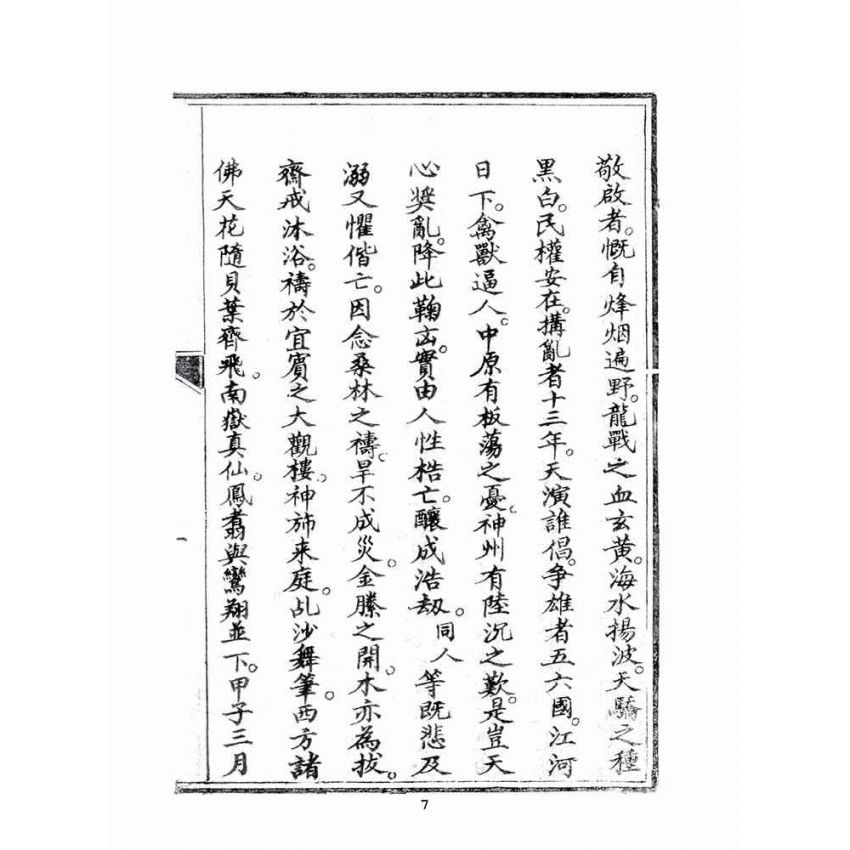 博揚古籍選(宗教篇)：新頒中外普度皇經