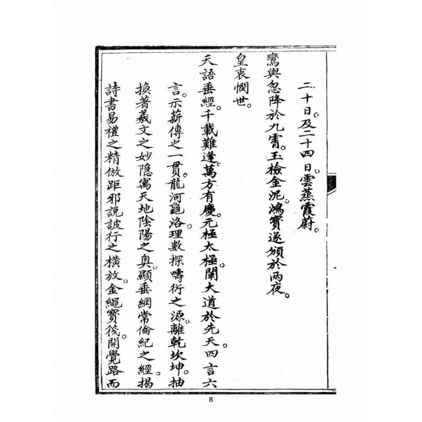 博揚古籍選(宗教篇)：新頒中外普度皇經