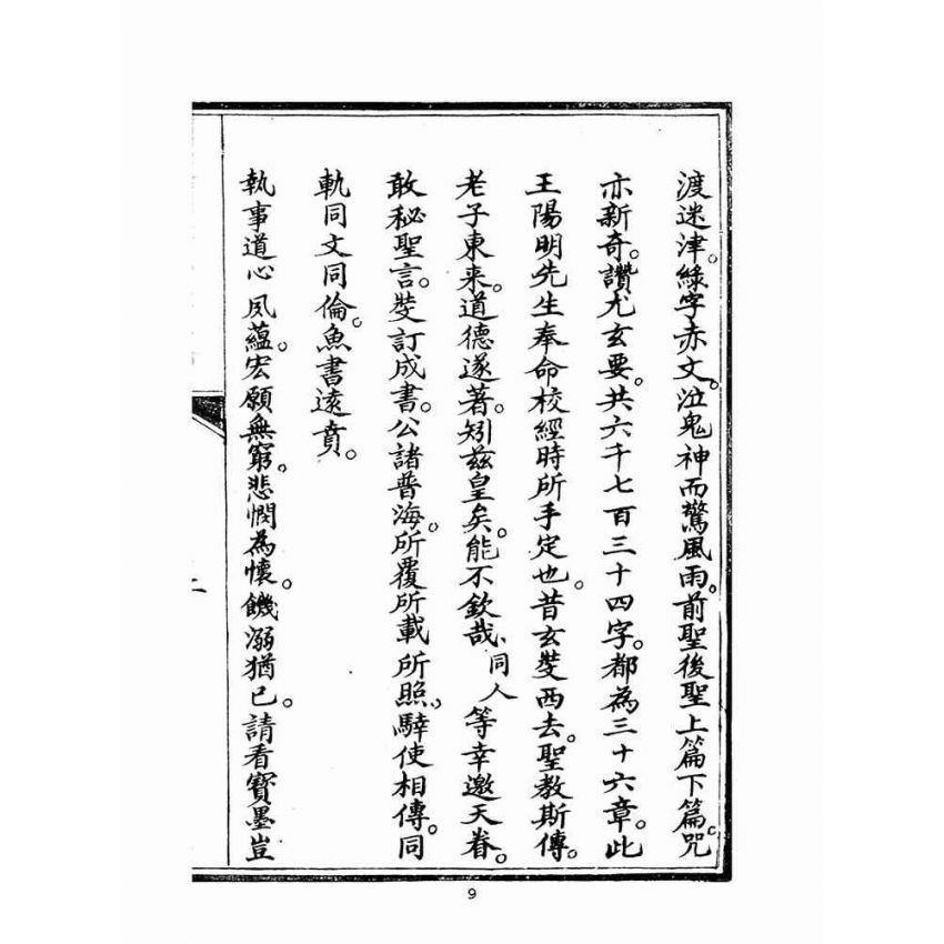 博揚古籍選(宗教篇)：新頒中外普度皇經