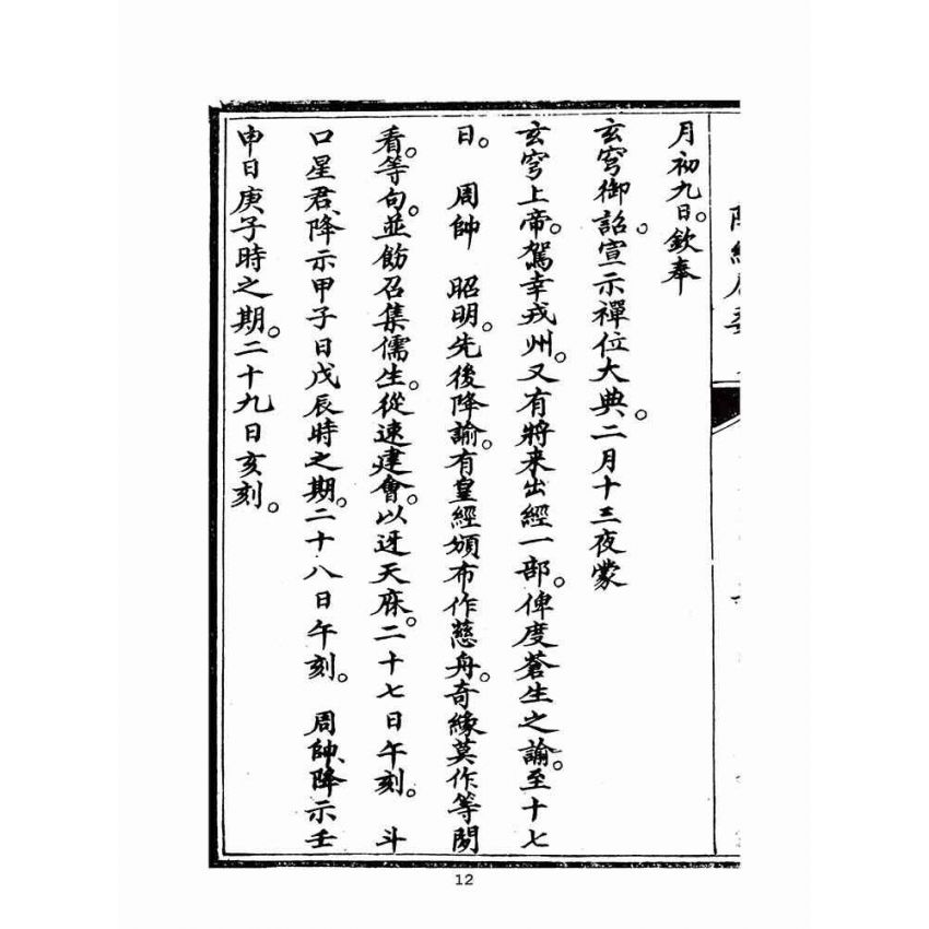 博揚古籍選(宗教篇)：新頒中外普度皇經