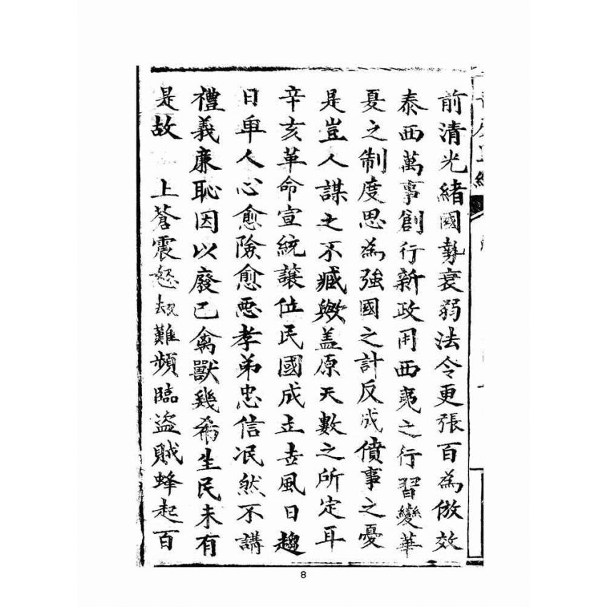 博揚古籍選(宗教篇)：新頒中外普度皇經(李守一題)