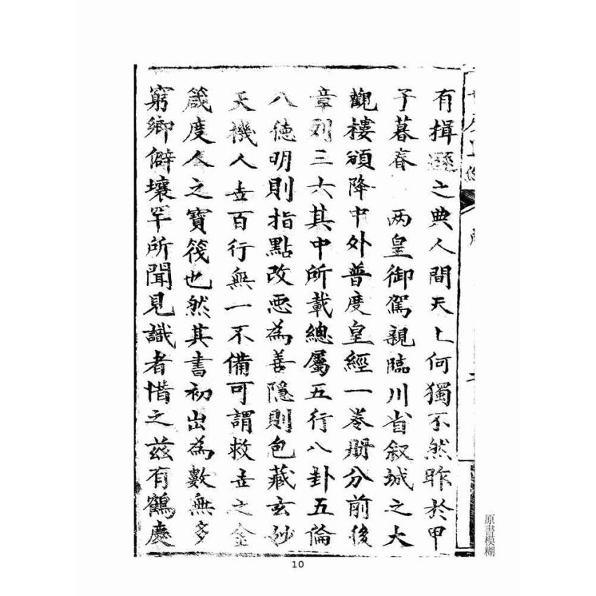 博揚古籍選(宗教篇)：新頒中外普度皇經(李守一題)