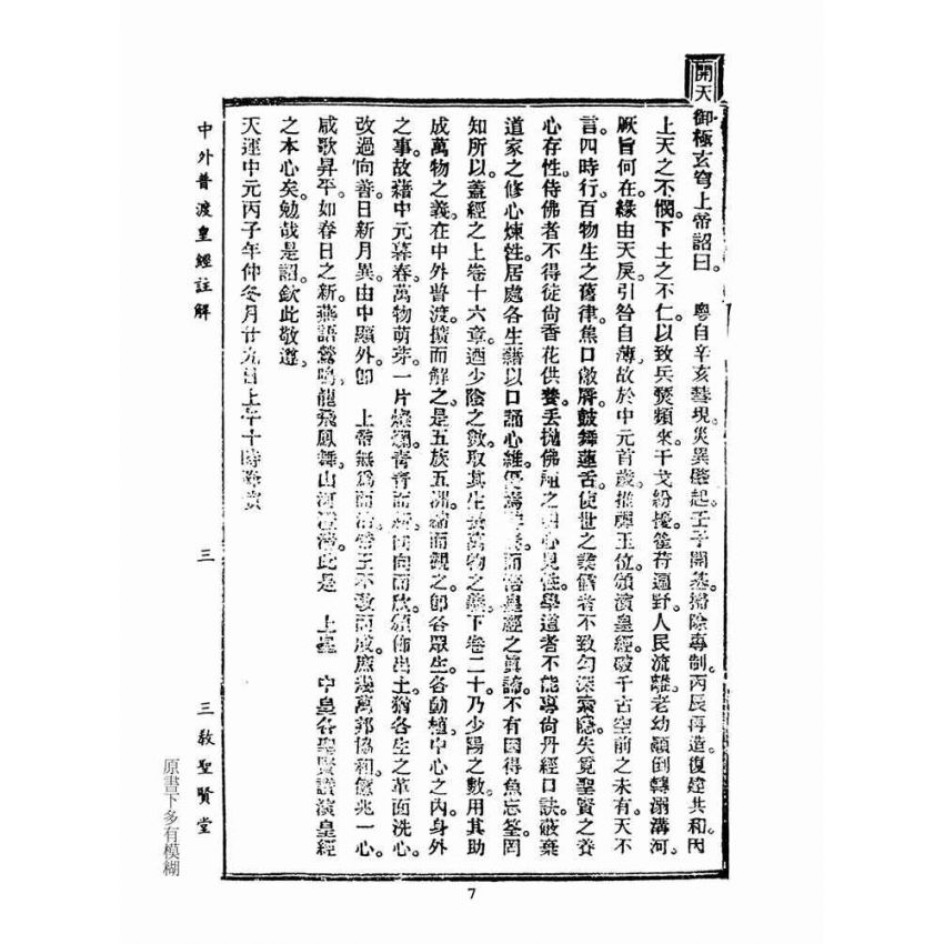 博揚古籍選(宗教篇)：中外普度皇經注解