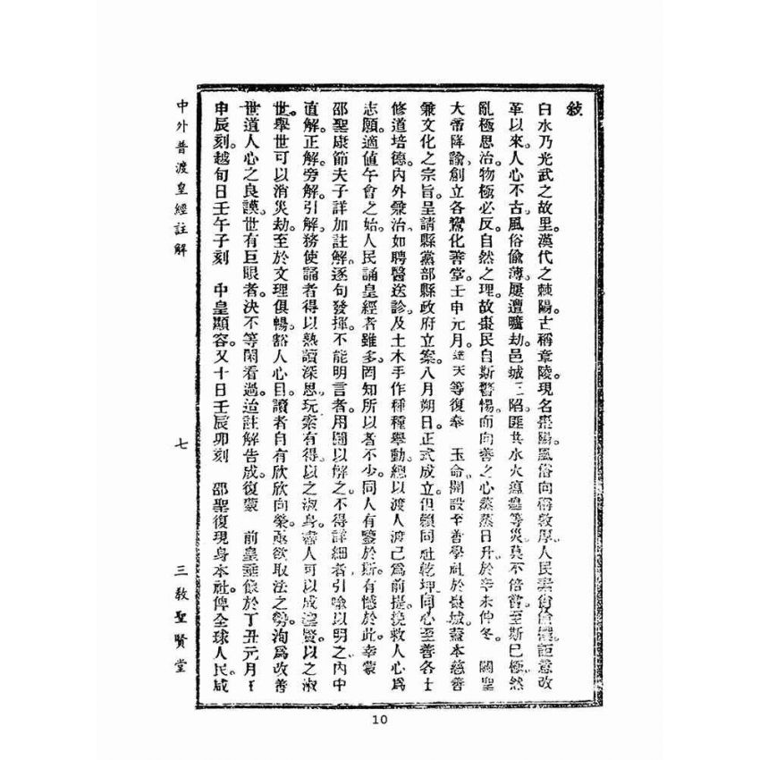 博揚古籍選(宗教篇)：中外普度皇經注解