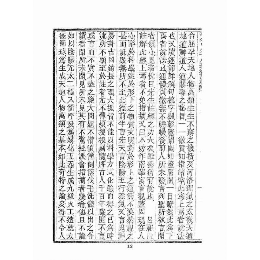 博揚古籍選(宗教篇)：新頒中外普度皇經(周靈慧註解)