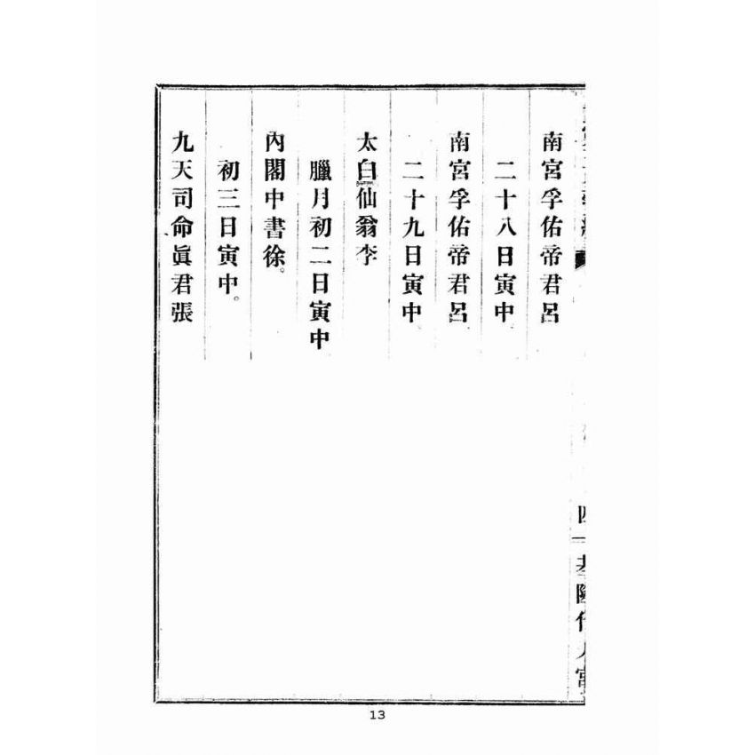 博揚古籍選(宗教篇)：玄靈玉皇寶經