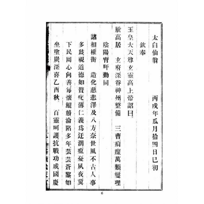 博揚古籍選(宗教篇)：玄靈玉皇寶經