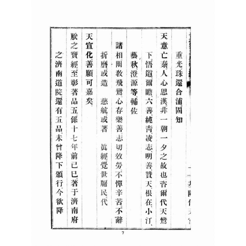 博揚古籍選(宗教篇)：玄靈玉皇寶經