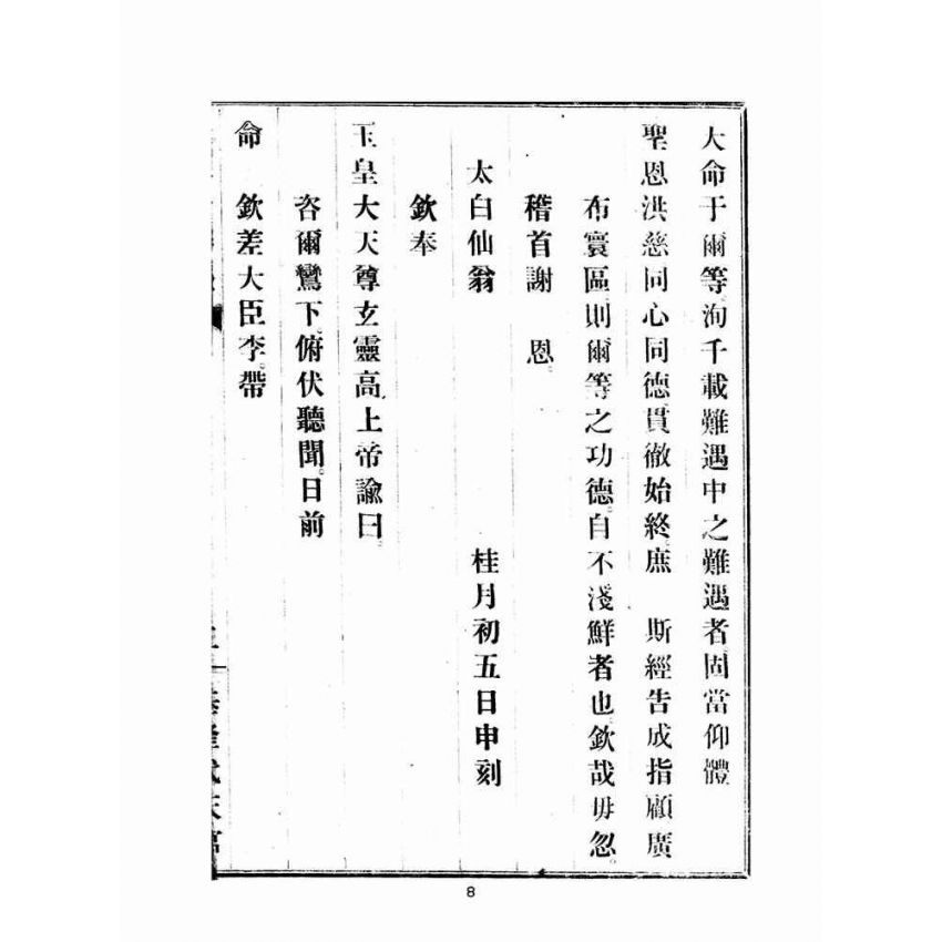 博揚古籍選(宗教篇)：玄靈玉皇寶經