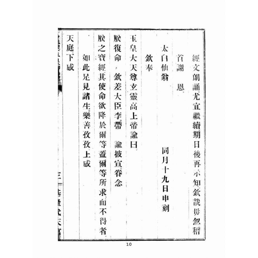 博揚古籍選(宗教篇)：玄靈玉皇寶經