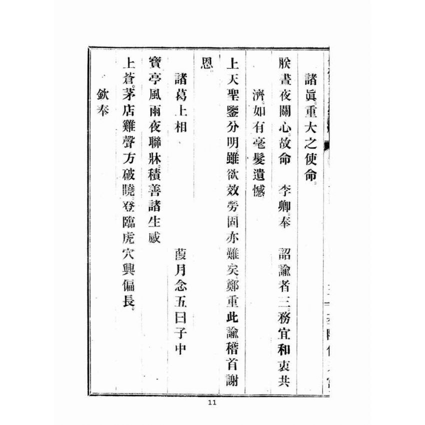 博揚古籍選(宗教篇)：玄靈玉皇寶經