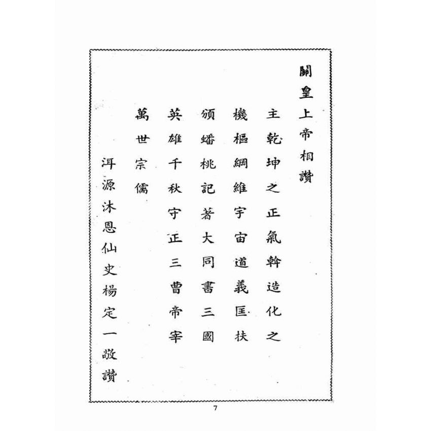 博揚古籍選(宗教篇)：玄靈玉皇懺