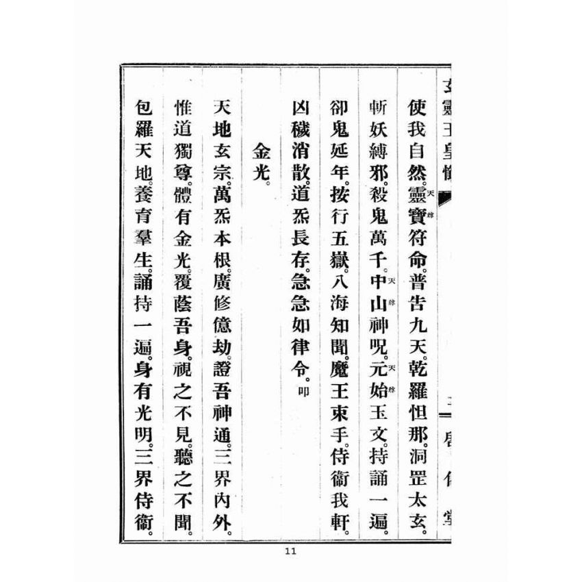 博揚古籍選(宗教篇)：玄靈玉皇懺