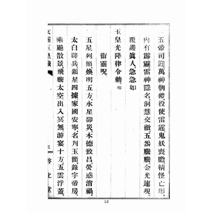 博揚古籍選(宗教篇)：玄靈玉皇懺