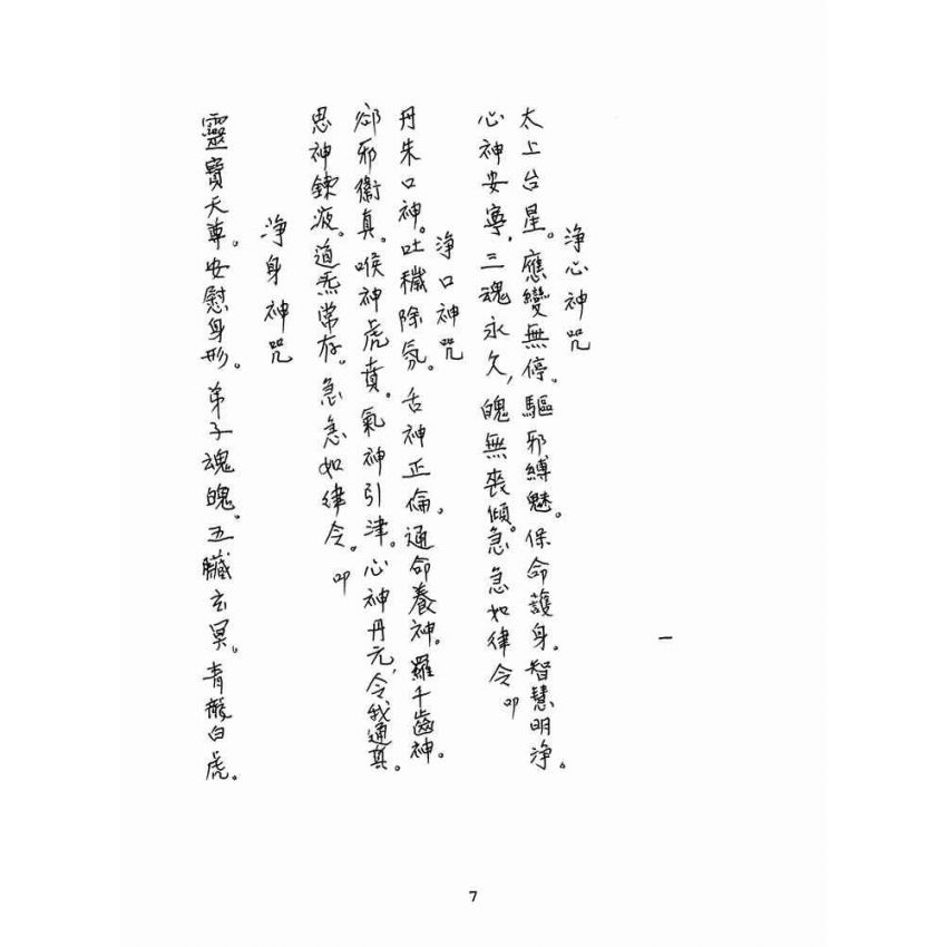 博揚古籍選(宗教篇)：玄靈玉皇赦罪錫福寶懺