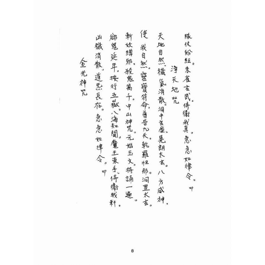 博揚古籍選(宗教篇)：玄靈玉皇赦罪錫福寶懺