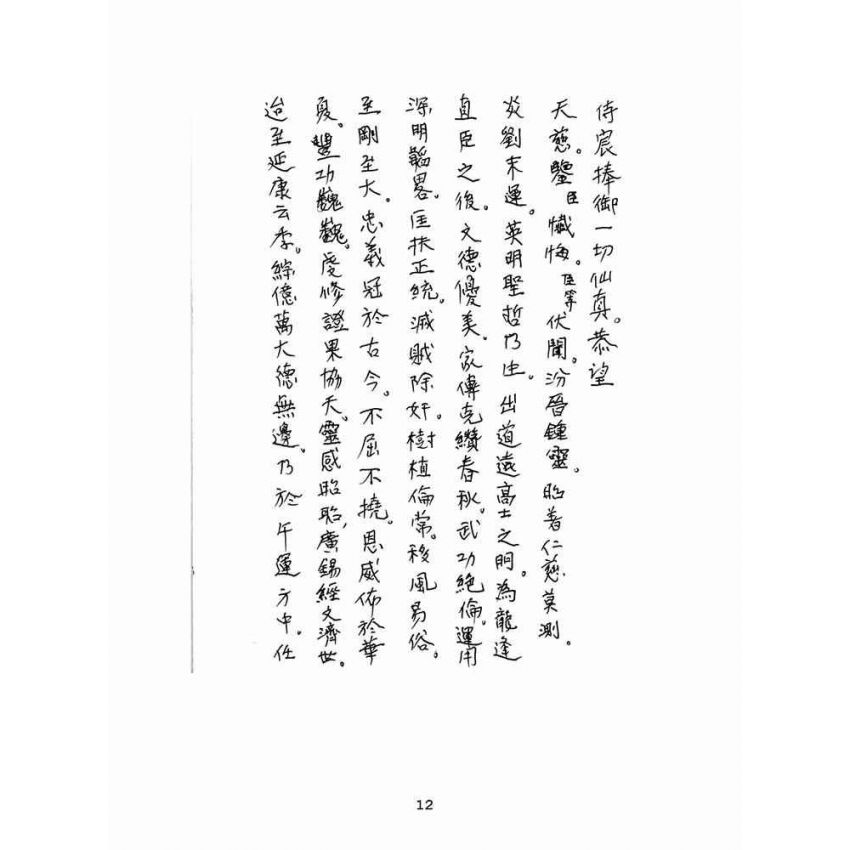 博揚古籍選(宗教篇)：玄靈玉皇赦罪錫福寶懺