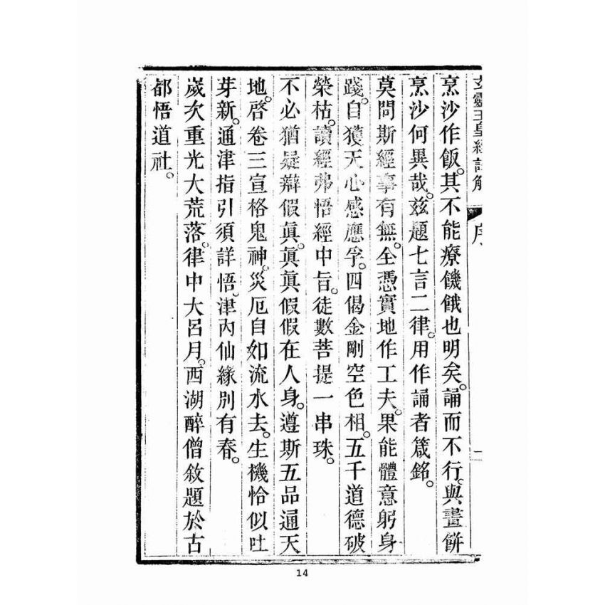 博揚古籍選(宗教篇)：玄靈玉皇經註解