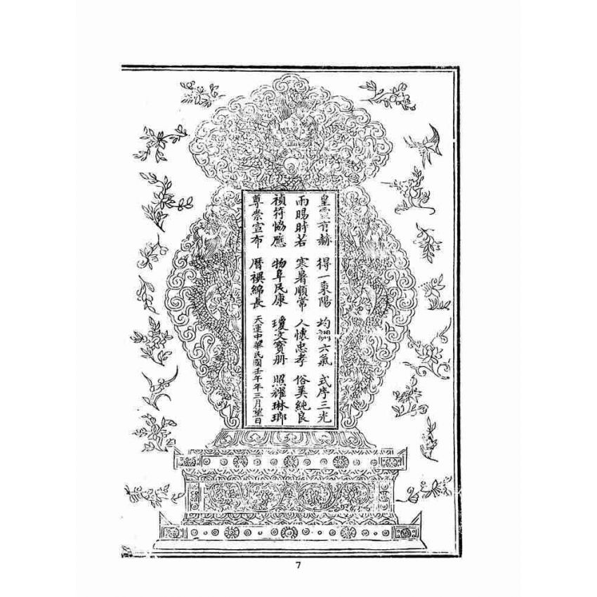 博揚古籍選(宗教篇)：玄靈玉皇經註解