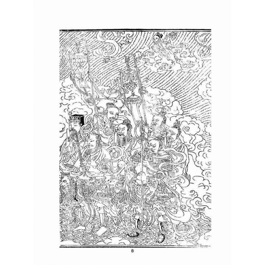 博揚古籍選(宗教篇)：玄靈玉皇經註解