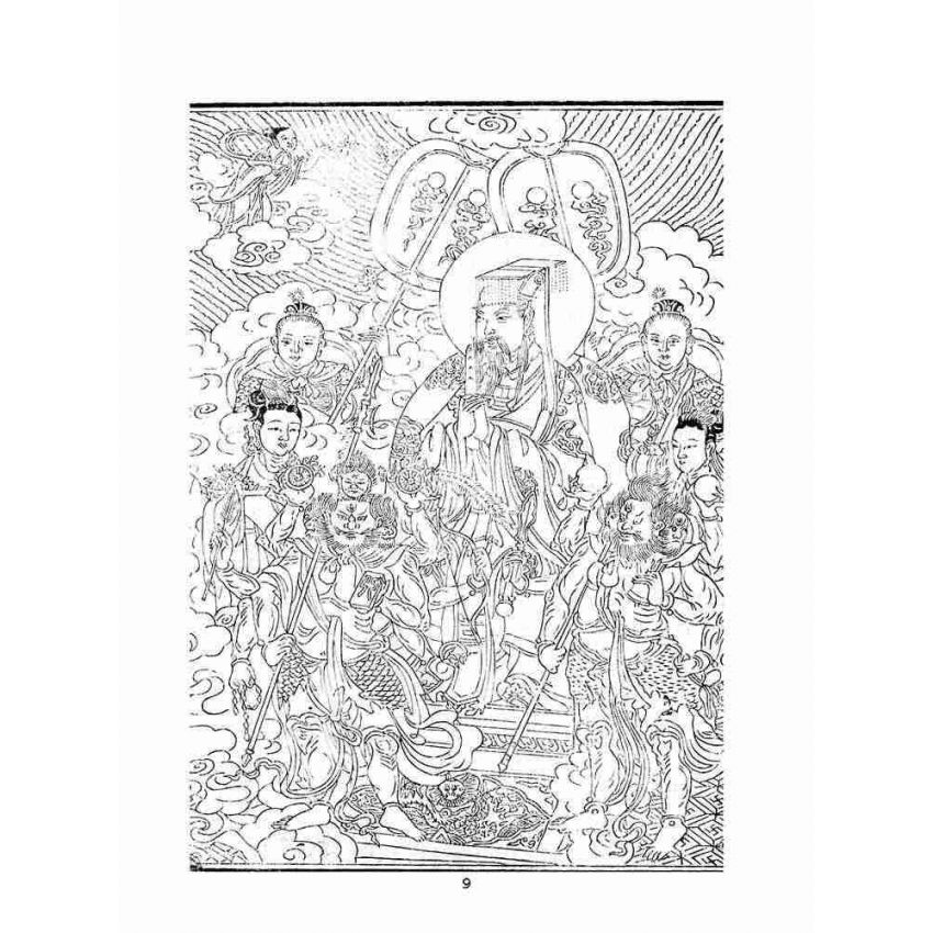 博揚古籍選(宗教篇)：玄靈玉皇經註解